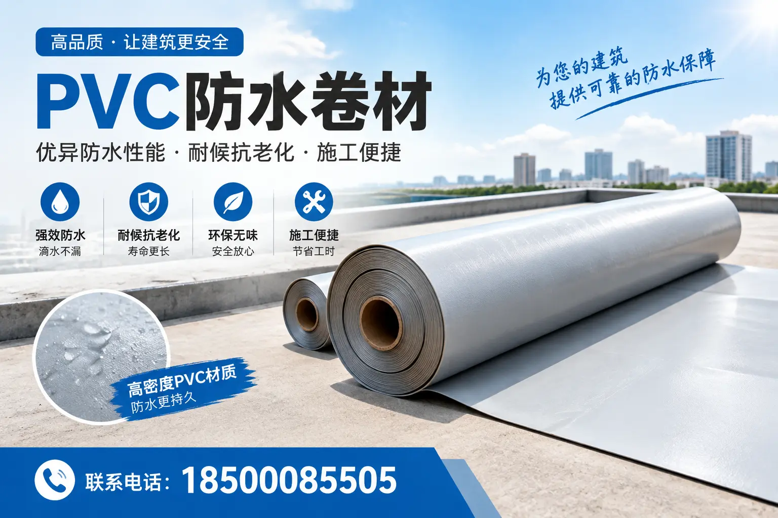 如何选择高质量的PVC防水卷材?无锡消费者必看指南