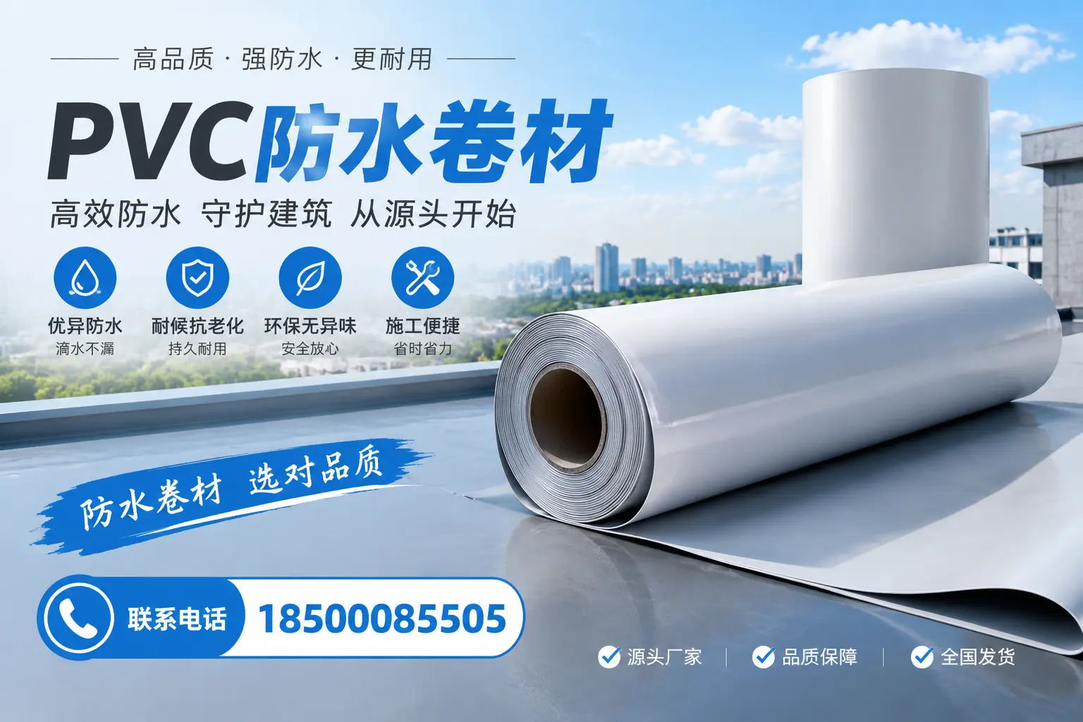 如何判断PVC防水卷材的质量优劣?无锡选购技巧
